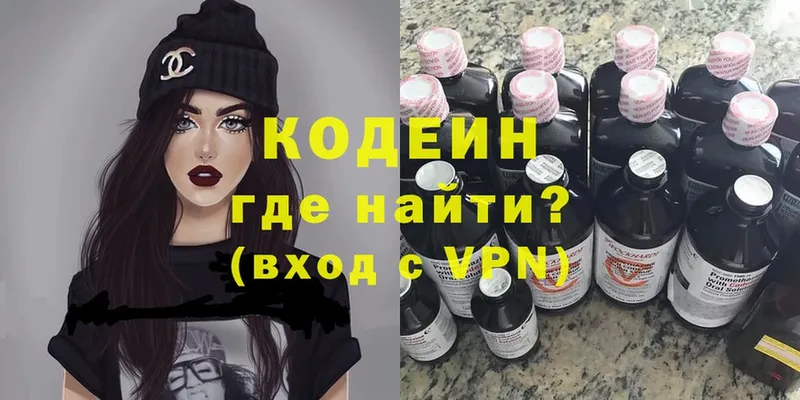 Кодеин Purple Drank  omg рабочий сайт  Нариманов 